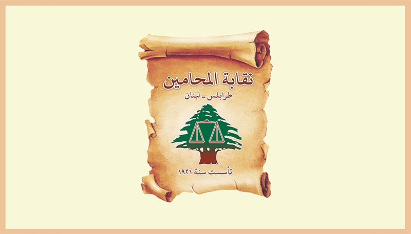 Lawyer Bar of Tripoli project
